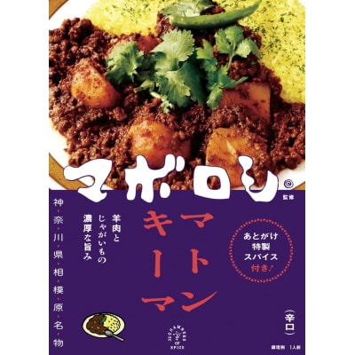 カレーの店マボロシ レトルトカレー 6個セット(チキン×2、ポーク×2、マトンキーマ×2)