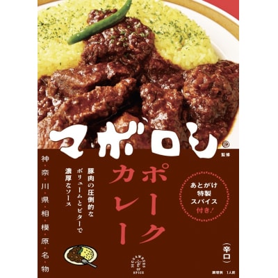 カレーの店マボロシ レトルトカレー 6個セット(チキン×2、ポーク×2、マトンキーマ×2)