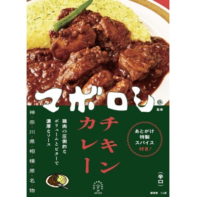 カレーの店マボロシ レトルトカレー 6個セット(チキン×2、ポーク×2、マトンキーマ×2)