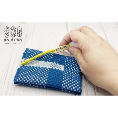 組む・織る・編む / 名刺入れ(手織・SDGs・残糸使用)【津久井の組紐】