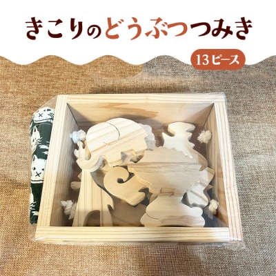 きこりのどうぶつつみき