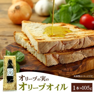 相模原市で栽培しているオリーブの実のオリーブオイル