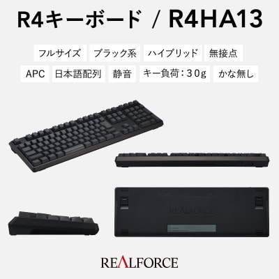 東プレ REALFORCE R4 (型式:R4HA13)