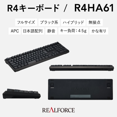 東プレ REALFORCE R4 (型式:R4HA61)
