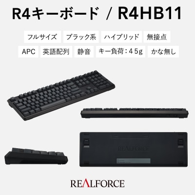 東プレ REALFORCE R4 (型式:R4HB11)