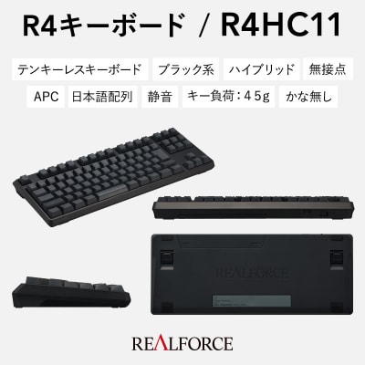 東プレ REALFORCE R4 (型式:R4HC11)