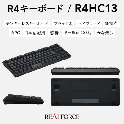 東プレ REALFORCE R4 (型式:R4HC13)