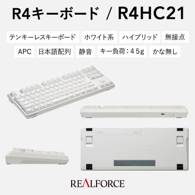 東プレ REALFORCE R4 (型式:R4HC21)