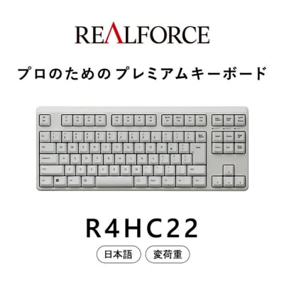 東プレ REALFORCE R4 (型式:R4HC22)