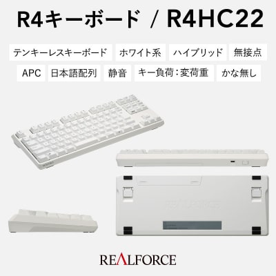 東プレ REALFORCE R4 (型式:R4HC22)