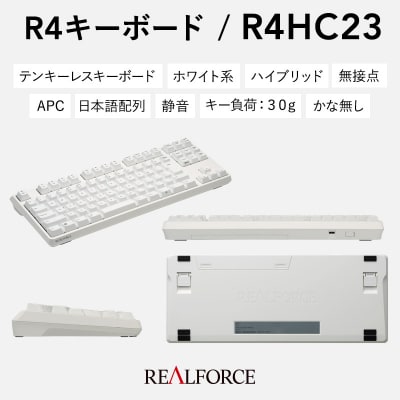 東プレ REALFORCE R4 (型式:R4HC23)