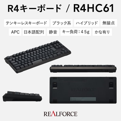 東プレ REALFORCE R4 (型式:R4HC61)