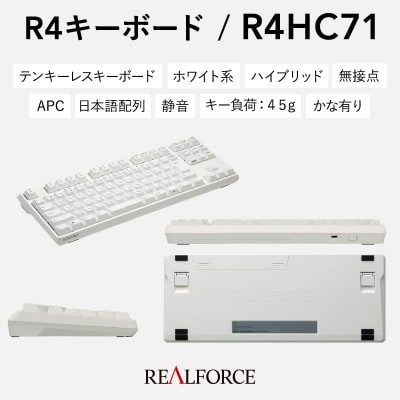 東プレ REALFORCE R4 (型式:R4HC71)