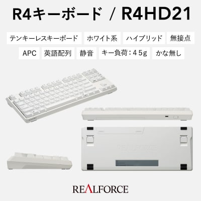 東プレ REALFORCE R4 (型式:R4HD21)