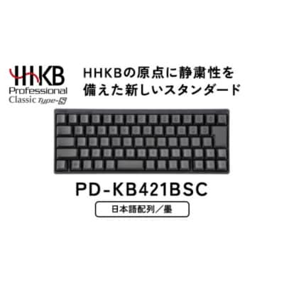 HHKB Professional Classic Type-S日本語配列/墨PD-KB421BSC