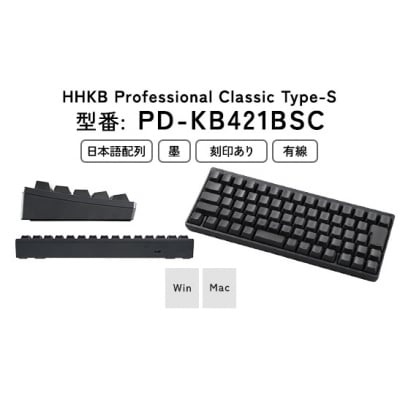 HHKB Professional Classic Type-S日本語配列/墨PD-KB421BSC