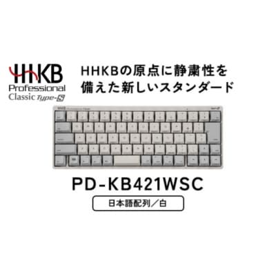 HHKB Professional Classic Type-S 日本語配列/白|家電 キーボード