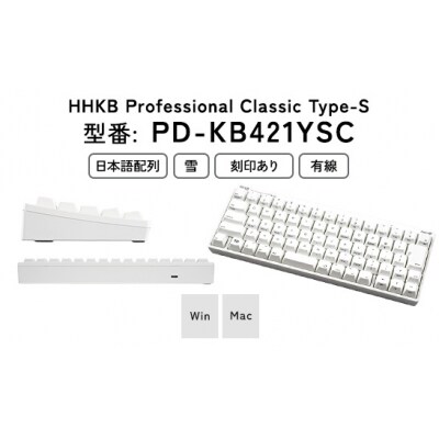 HHKB Professional Classic Type-S日本語配列/雪PD-KB421YSC