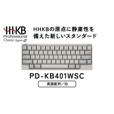HHKB Professional Classic Type-S英語配列/白 PD-KB401WSC