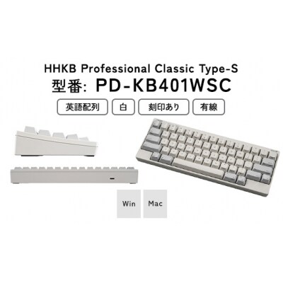 HHKB Professional Classic Type-S英語配列/白 PD-KB401WSC