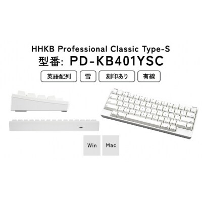 HHKB Professional Classic Type-S英語配列/雪 PD-KB401YSC