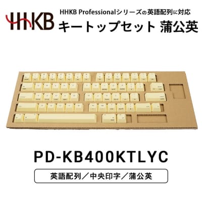 HHKBキートップセット(蒲公英)英語配列/中央印字 PD-KB400KTLYC