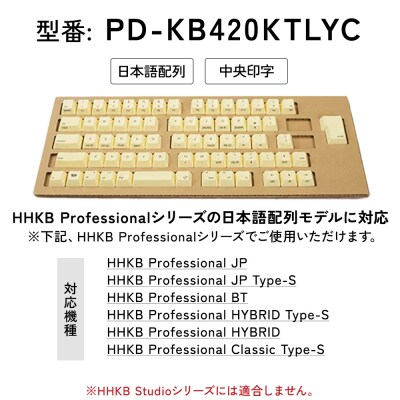 HHKBキートップセット(蒲公英)日本語配列/中央印字 PD-KB420KTLYC