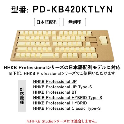 HHKBキートップセット(蒲公英)日本語配列/無刻印 PD-KB420KTLYN