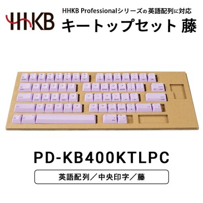HHKBキートップセット(藤)英語配列/中央印字 PD-KB400KTLPC