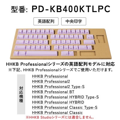 HHKBキートップセット(藤)英語配列/中央印字 PD-KB400KTLPC