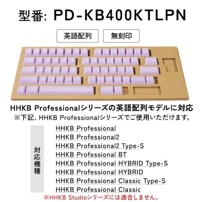 HHKBキートップセット(藤)英語配列/無刻印 PD-KB400KTLPN