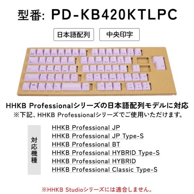 HHKBキートップセット(藤)日本語配列/中央印字 PD-KB420KTLPC