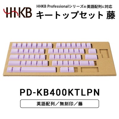 HHKBキートップセット(藤)日本語配列/無刻印 | 家電 キーボード パソコン PC 静電容量無接
