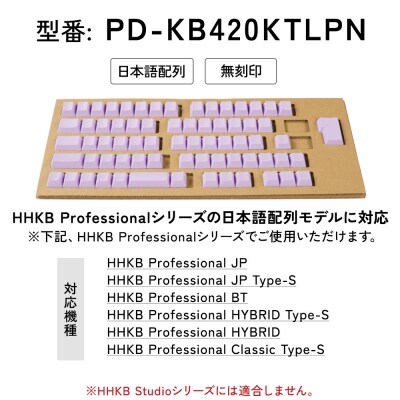 HHKBキートップセット(藤)日本語配列/無刻印 | 家電 キーボード パソコン PC 静電容量無接