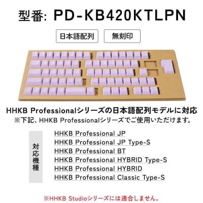 HHKBキートップセット(藤)日本語配列/無刻印 PD-KB420KTLPN