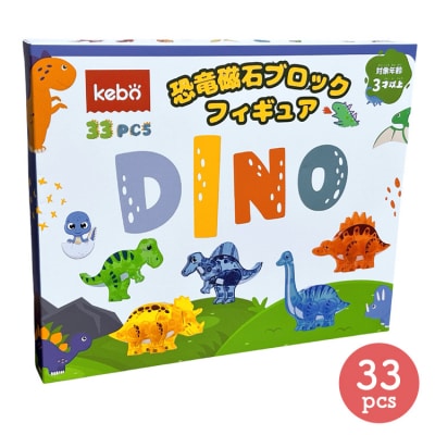kebo 磁石ブロック 恐竜フィギュア 33pcs |知育玩具 おもちゃ 恐竜 積み木 立体パズル 