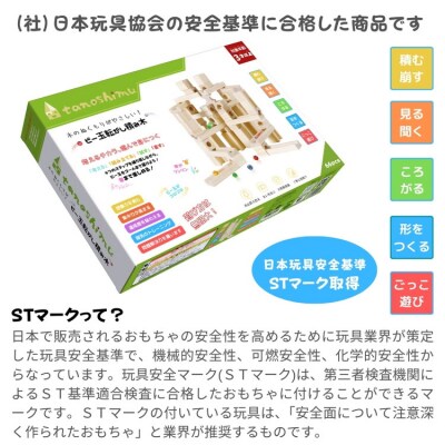 tanoshimu ビー玉転がし 積み木 66pcs | 知育玩具 おもちゃ 木製 ブロック 3歳 