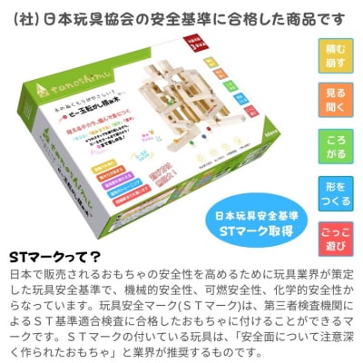 tanoshimu ビー玉転がし 積み木 66pcs | 知育玩具 おもちゃ 木製 ブロック 3歳 