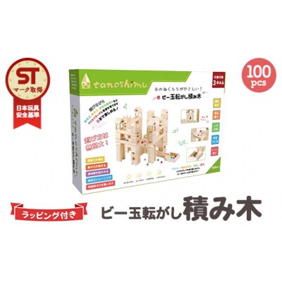 tanoshimu ビー玉転がし 積み木 100pcs | 知育玩具 おもちゃ 木製 ブロック 