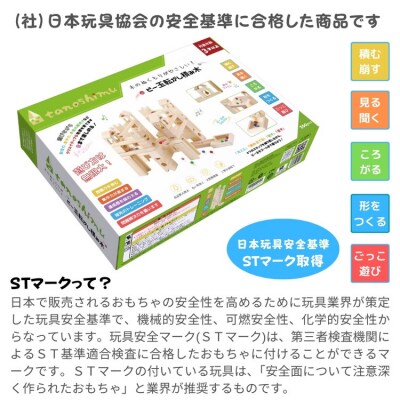 tanoshimu ビー玉転がし 積み木 100pcs | 知育玩具 おもちゃ 木製 ブロック 