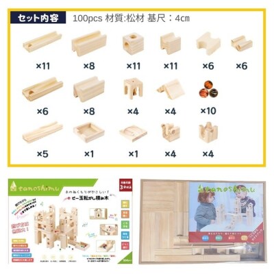 tanoshimu ビー玉転がし 積み木 100pcs | 知育玩具 おもちゃ 木製 ブロック 
