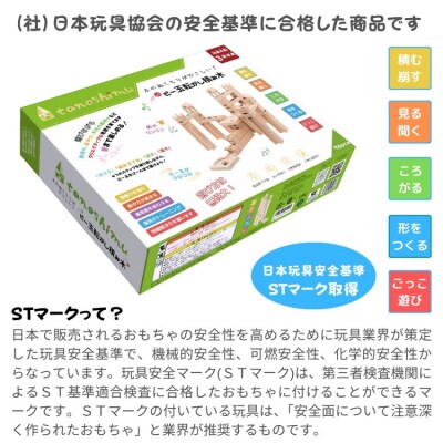 tanoshimu ビー玉転がし 積み木 96pcs | 知育玩具 おもちゃ 木製 ブロック 立体 