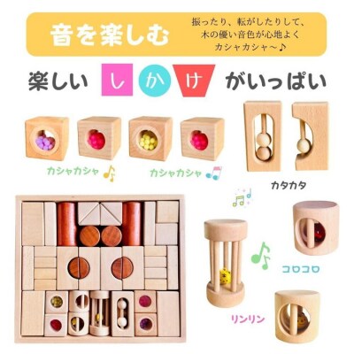 tanoshimu はじめての積み木 42pcs | 知育玩具 音が鳴る 積み木 音楽 おもちゃ 