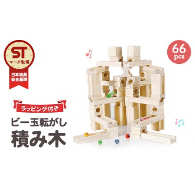 Mag-Building ビー玉転がし 積み木 66pcs | 知育玩具 おもちゃ 木製 ブロック