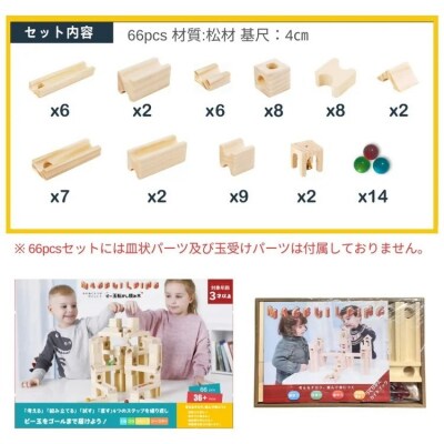 Mag-Building ビー玉転がし 積み木 66pcs | 知育玩具 おもちゃ 木製 ブロック