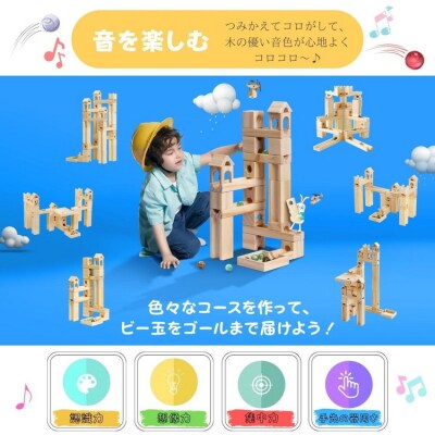 Mag-Building ビー玉転がし 積み木 86pcs | 知育玩具 おもちゃ 木製 ブロック 