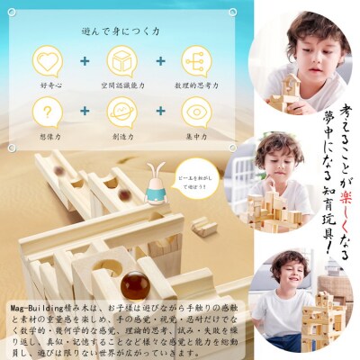 Mag-Building ビー玉転がし 積み木 86pcs | 知育玩具 おもちゃ 木製 ブロック 