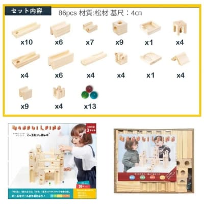 Mag-Building ビー玉転がし 積み木 86pcs | 知育玩具 おもちゃ 木製 ブロック