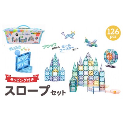 kebo 磁石ブロック スロープセット 126pcs | 知育玩具 おもちゃ ビー玉転がし 積み木