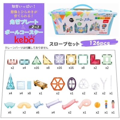 kebo 磁石ブロック スロープセット 126pcs | 知育玩具 おもちゃ ビー玉転がし 積み木